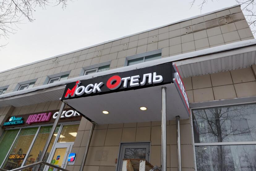 Фотография гостиницы МоскОтель Профсоюзная