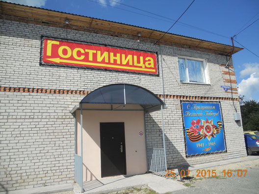 Фотография гостиницы Дорожник