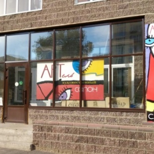 Фотография достопримечательности Художественный салон Артель