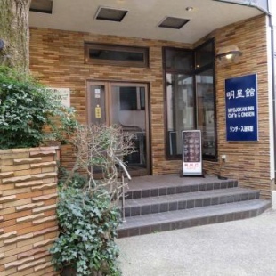 Фотография мини отеля Hakone Miyanoshita Myojokan