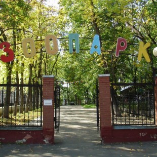 Фотография достопримечательности Зоопарк