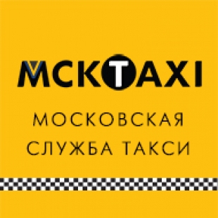 Фотография такси МСК.ТАКСИ