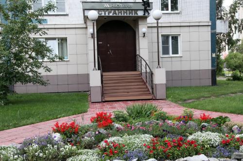 Фотография апарт отеля Странник