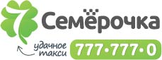 Фотографии такси 
            Семёрочка