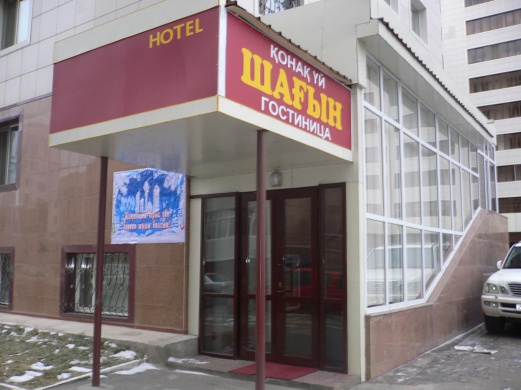 Фотографии мини отеля 
            Шагын