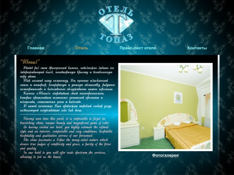 Фото из Астаны "Топаз"